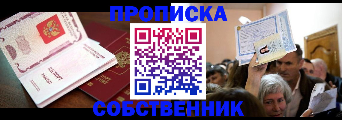 временная регистрация для школы в Лысково