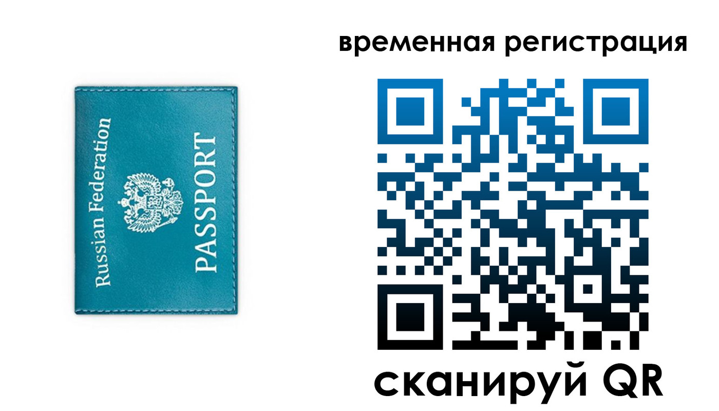временная прописка в Лысково