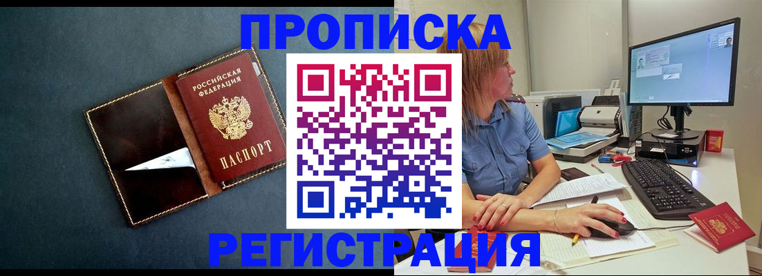 прописка в Лысково