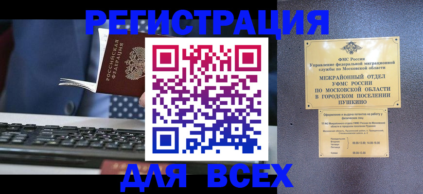 временная регистрация законно в Лысково