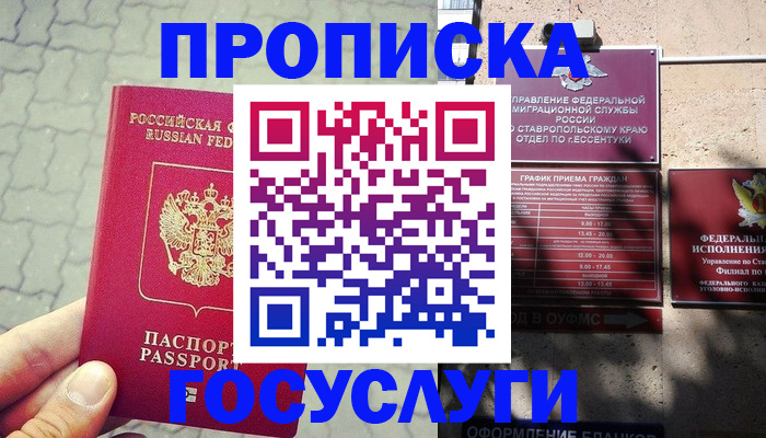 временная регистрация в Лысково