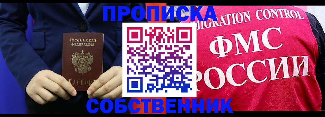 прописка в Лысково