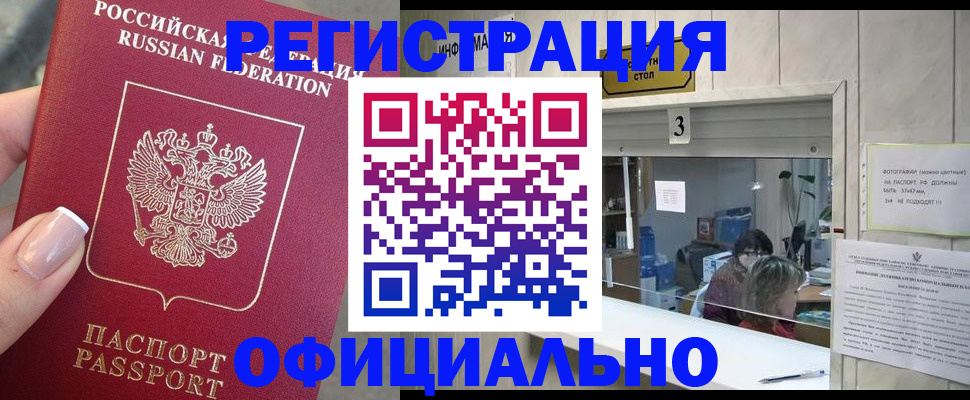 прописка для школы в Лысково